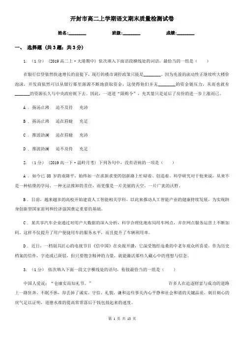 开封市高二上学期语文期末质量检测试卷