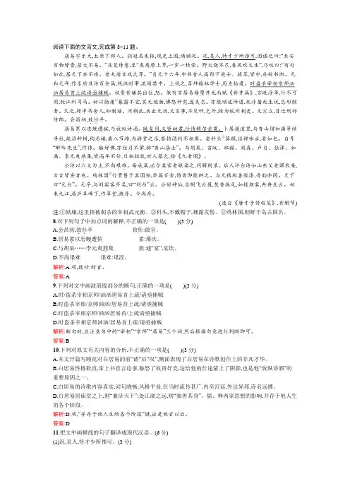 【文言文】《居易字乐天,太原下邽人。》《白居易传》阅读理解+答案解析
