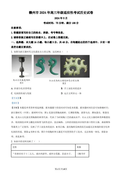 2024届江西省赣州市高三下学期5月适应性考试(二模)历史试题(解析版)