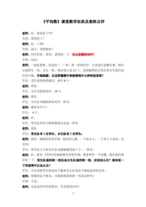 《平均数》课堂教学实录及案例点评