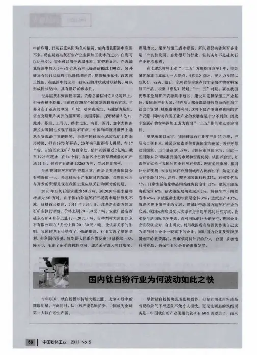 国内钛白粉行业为何波动如此之快