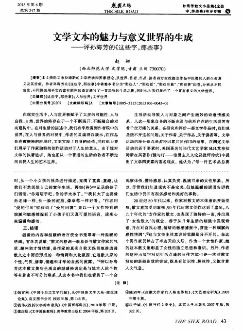 文学文本的魅力与意义世界的生成——评孙海芳的《这些字,那些事》