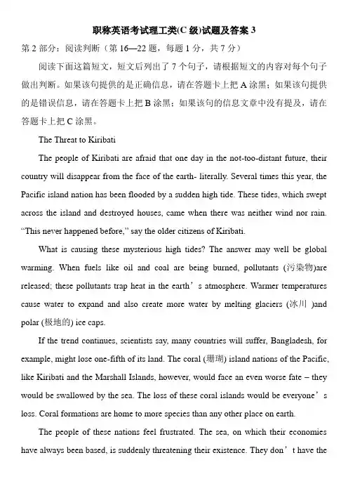 职称英语考试理工类(C级)试题及答案