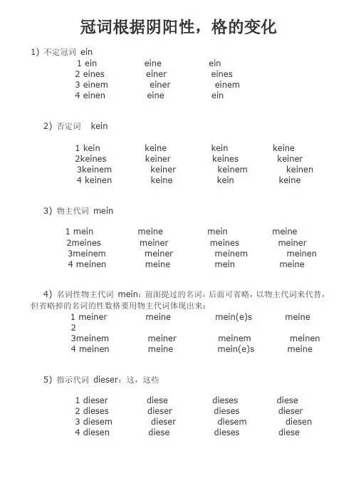 德语冠词根据阴阳性,格的变化