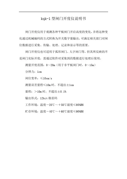 kqk-1型闸门开度仪说明书