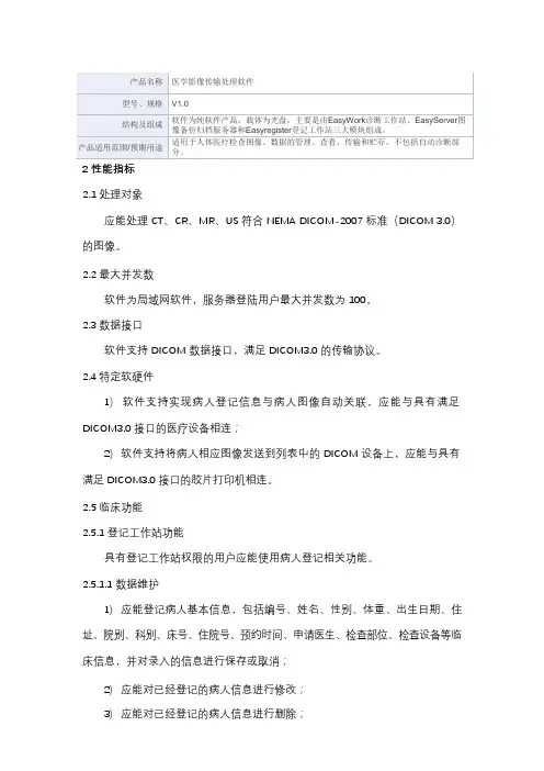 医学影像传输处理软件产品技术要求锐影