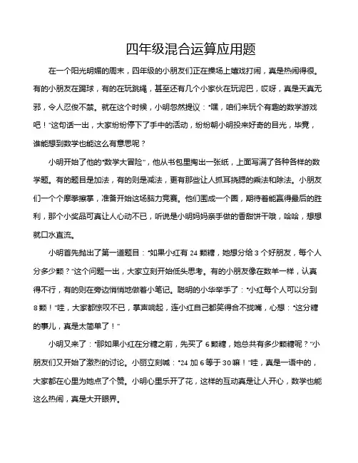 四年级混合运算应用题