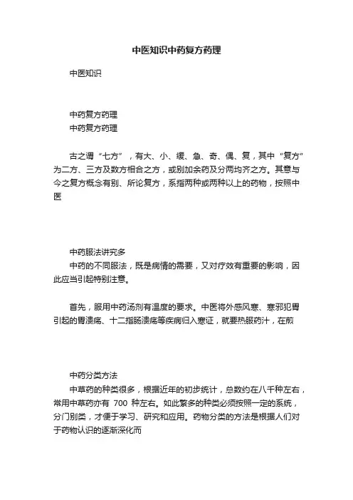 中医知识中药复方药理