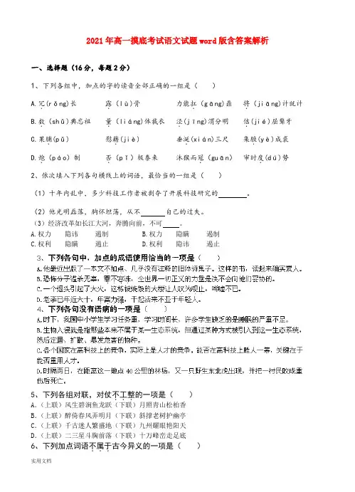 2021-2022年高一摸底考试语文试题word版含答案解析
