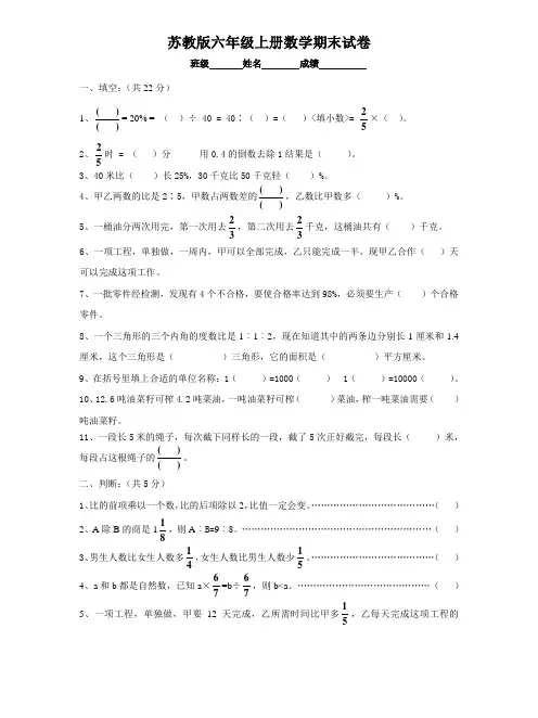 2017-2018学年苏教版六年级上册数学期末检测试卷精品试卷(62)