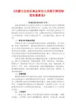内蒙古自治区事业单位人员推行聘用制度实施意见