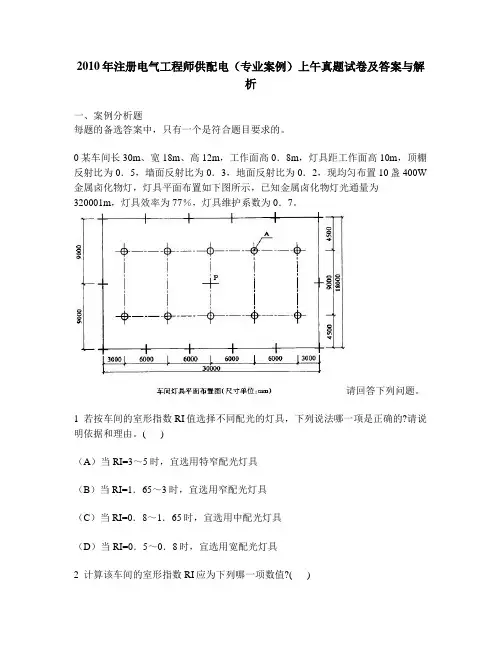 [工程类试卷]2010年注册电气工程师供配电(专业案例)上午真题试卷及答案与解析