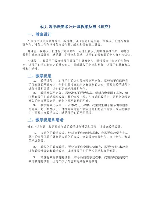 幼儿园中班美术公开课教案反思《坦克》