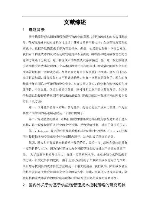 文献综述 王世雄