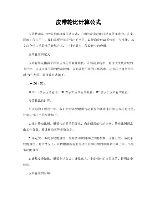 皮带轮比计算公式