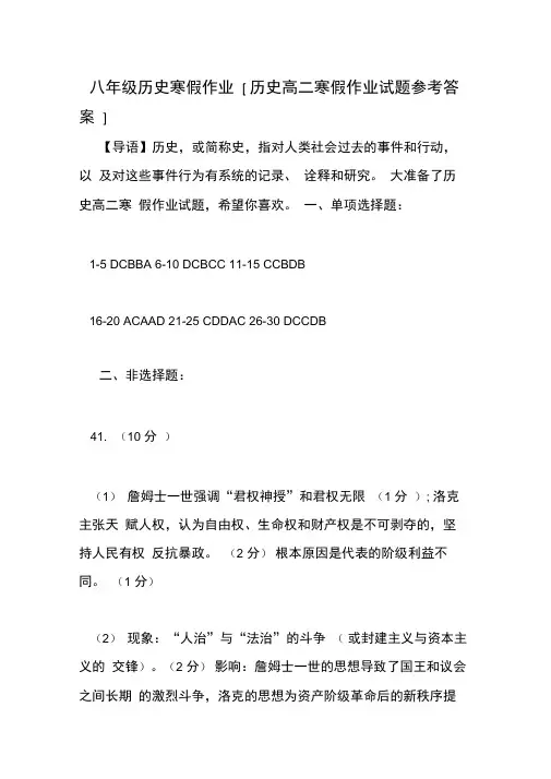 八年级历史寒假作业[历史高二寒假作业试题参考答案]