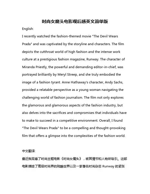 时尚女魔头电影观后感英文简单版