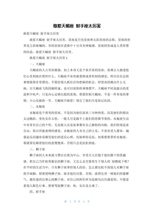 敢惹天蝎座 射手座太厉害