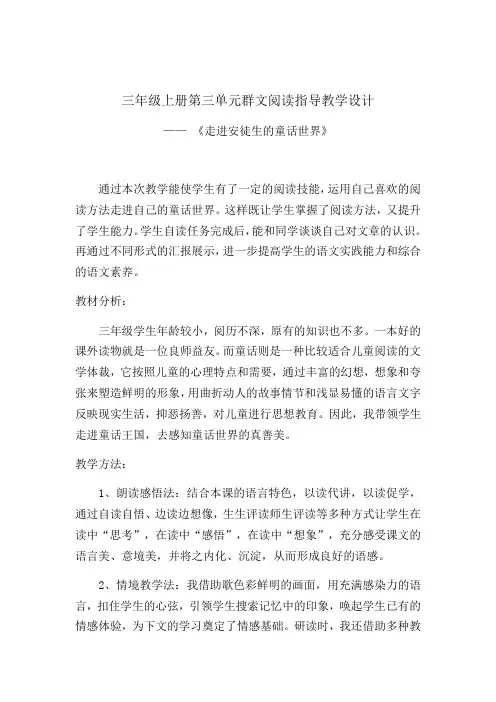 三年级第三单元《走进安徒生童话》群文阅读教学设计