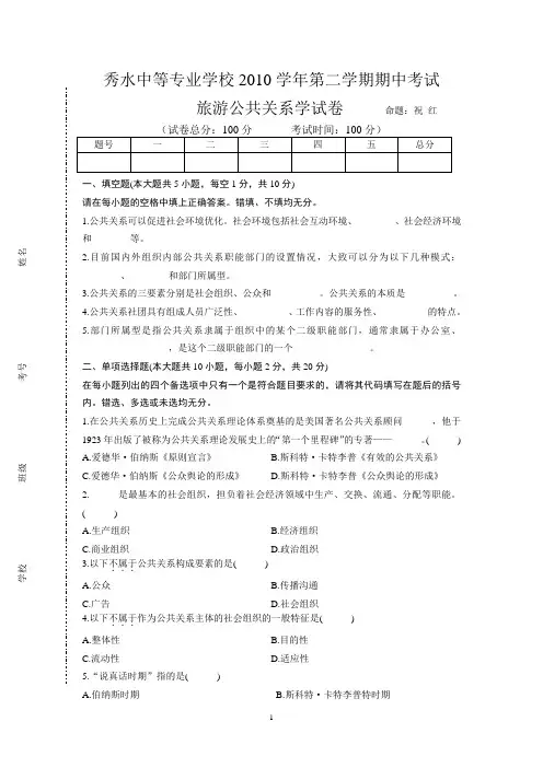 旅游公共关系学期中考