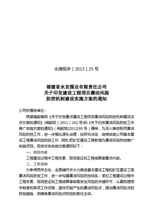 关于印发建设工程项目廉洁风险的通知