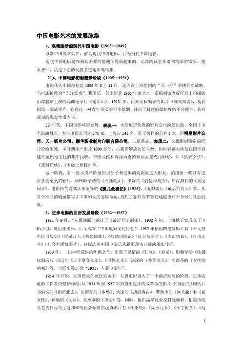 2中国电影发展脉络