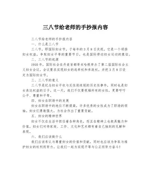 三八节给老师的手抄报内容