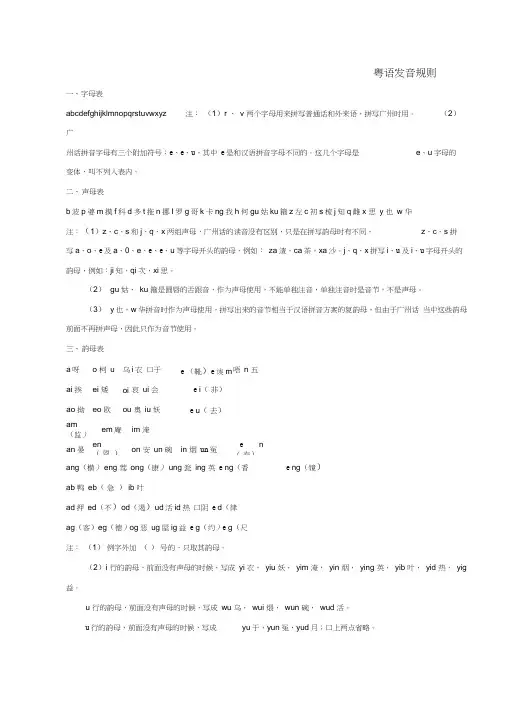粤语发音规则及拼音方案