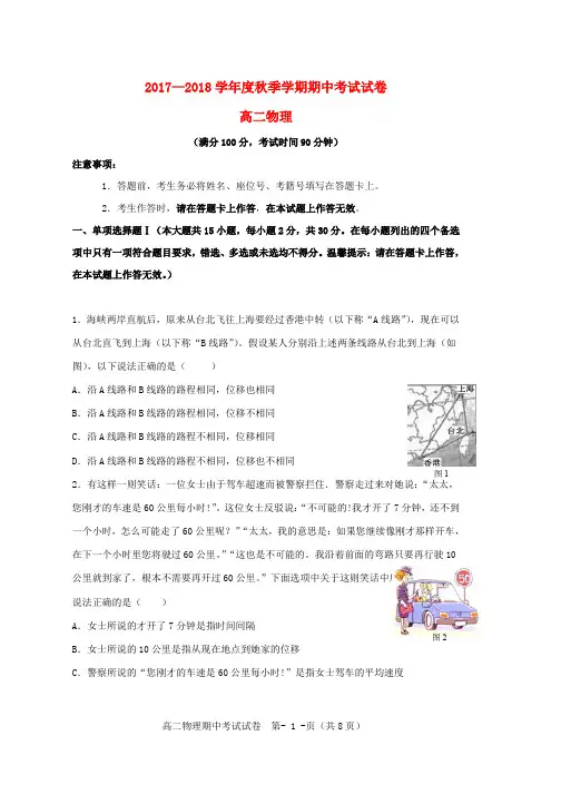 高二物理上学期期中试题(12)word版本