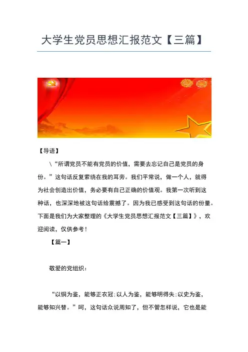 2019年最新党员思想汇报范文：党的教育思想汇报文档【五篇】