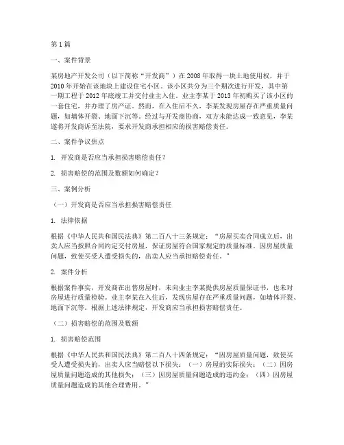 损害赔偿的法律案例分析(3篇)