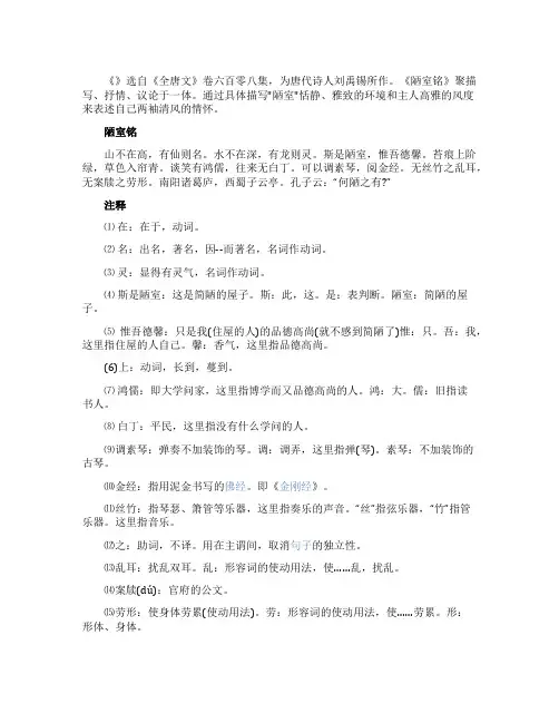 刘禹锡《陋室铭》原文及注释