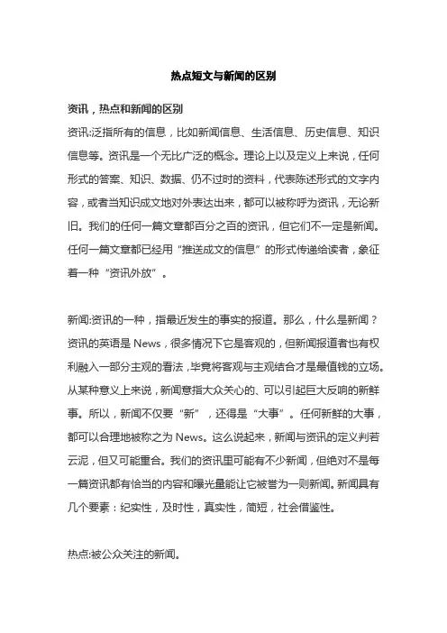 热点短文与新闻的区别