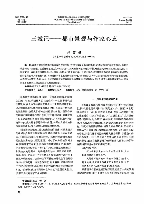 三城记——都市景观与作家心态