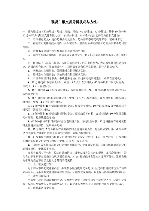现货白银交易分析技巧与方法