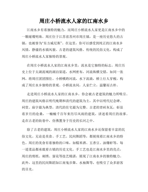 周庄小桥流水人家的江南水乡