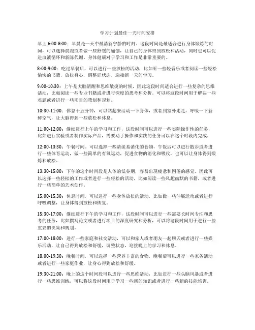 学习计划最佳一天时间安排