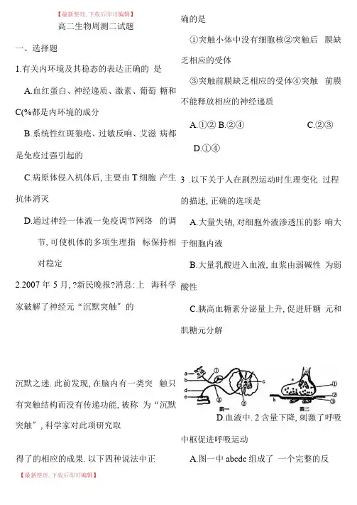 高中生物必修三前三章试题(精品范文).doc