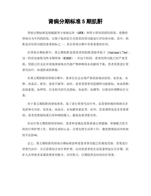 肾病分期标准5期肌酐