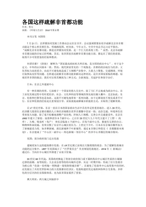 各国这样疏解非首都功能