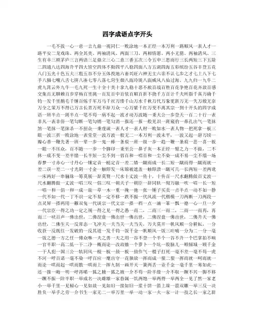 四字成语点字开头