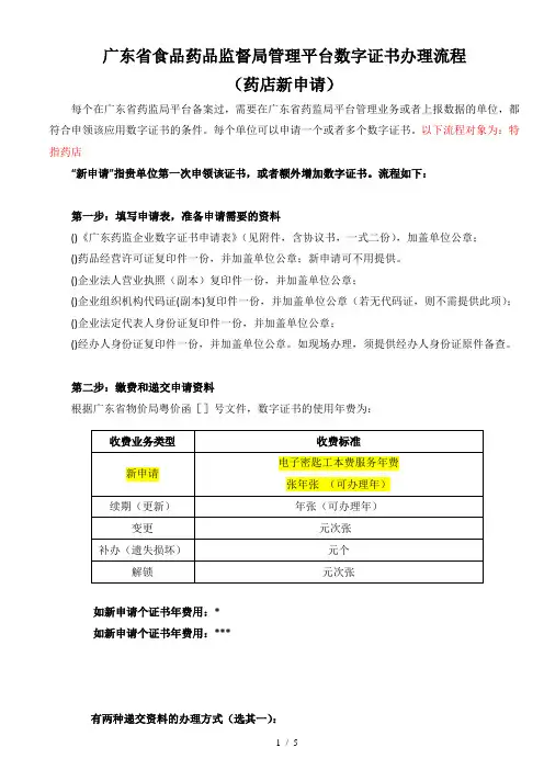 广东省食品药品监督局管理平台数字证书办理流程