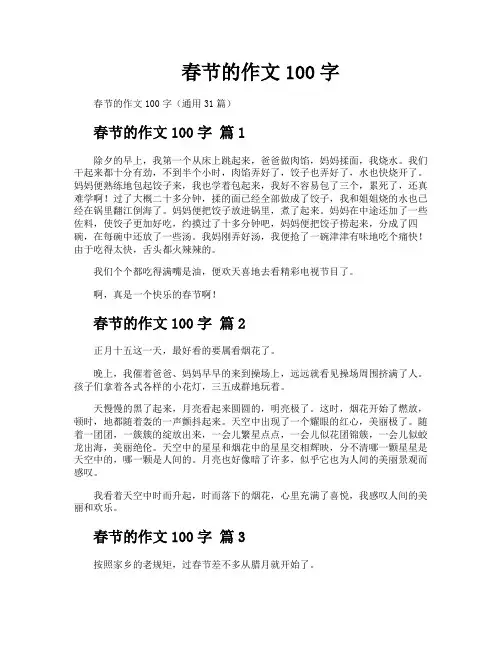 春节的作文100字