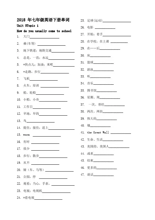 仁爱版英语七年级下册单词表