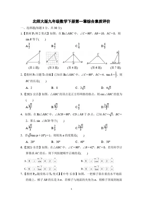 北师大版九年级数学下册第一章学情评估 附答案 (2)