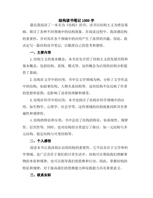 结构读书笔记1000字