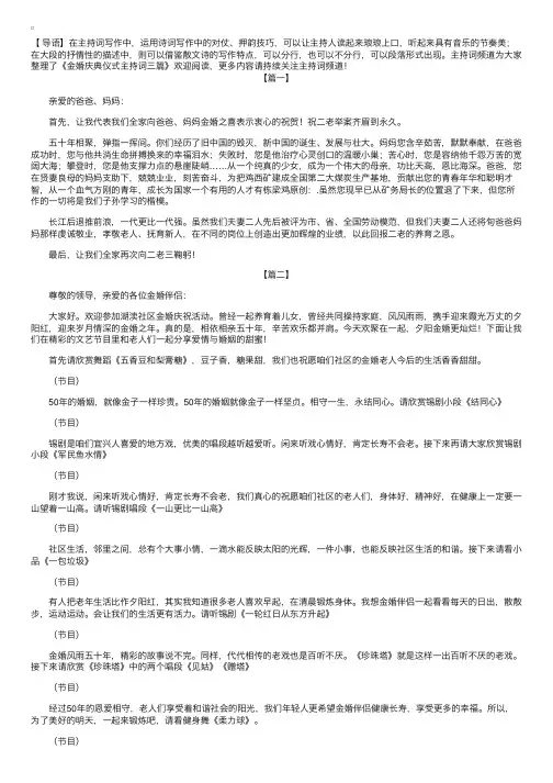 金婚庆典仪式主持词三篇