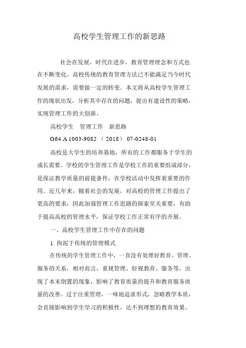 高校学生管理工作的新思路
