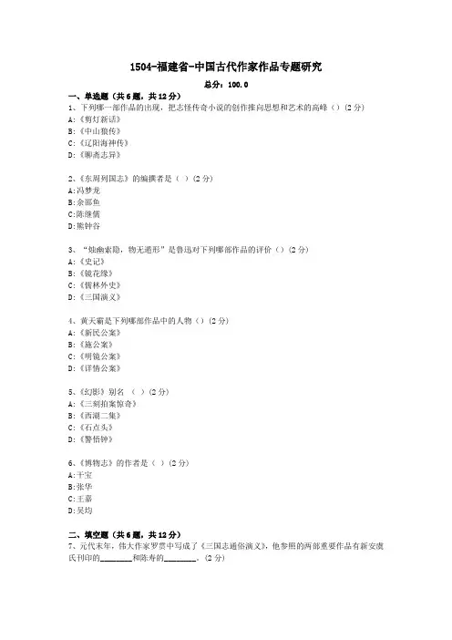 汉语言文学本科自考真题1504-福建省-中国古代作家作品专题研究