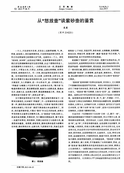 从“怒放”谈紫砂壶的鉴赏